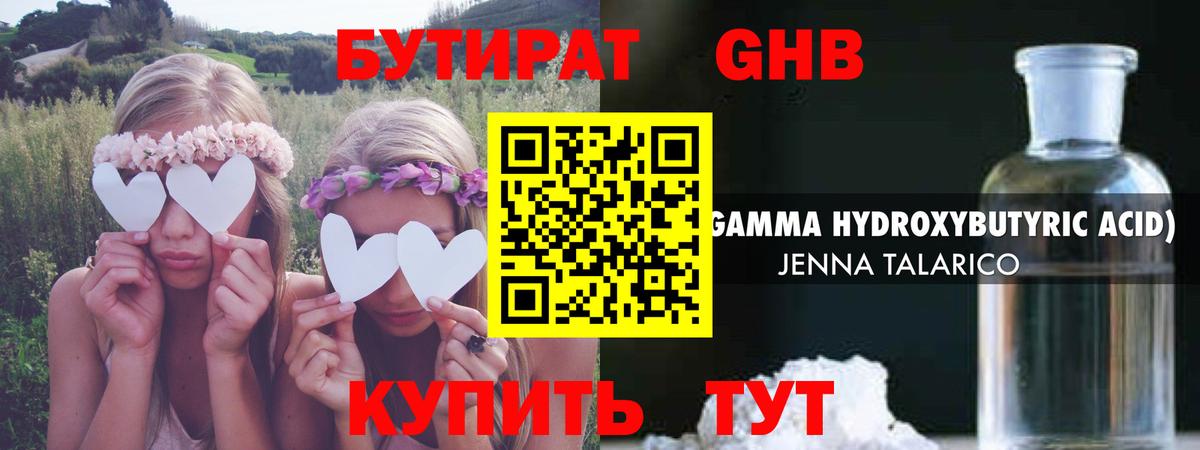 БУТИРАТ вода Шахты