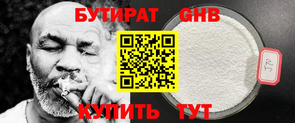 БУТИРАТ  БУТИРАТ бутик  Вход с VPN  Шахты 
