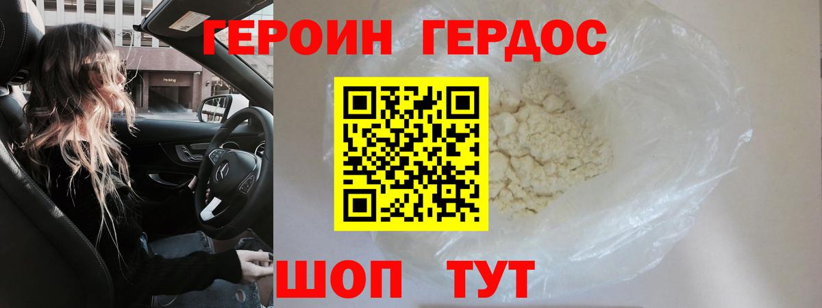 Героин VHQ Шахты