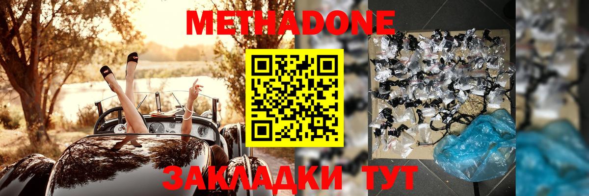 МЕТАДОН белоснежный  МЕТАДОН methadone  Шахты  Вход с VPN 