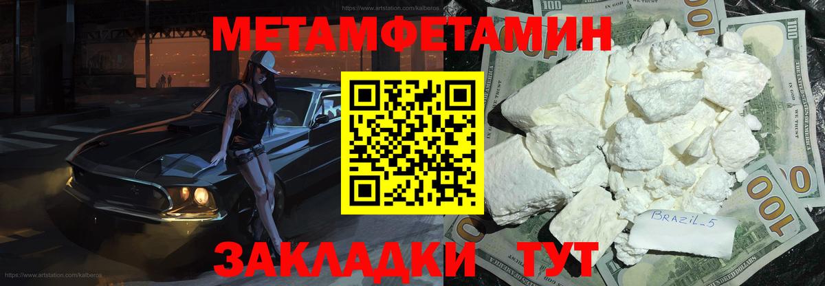 Метамфетамин мет  Вход с VPN  Шахты 