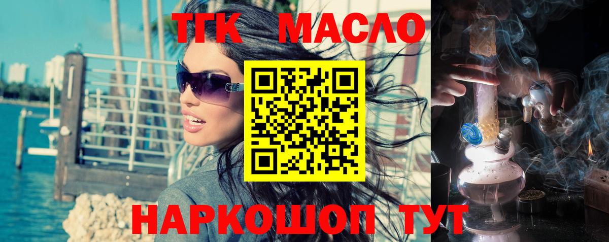 ТГК гашишное масло  Вход с VPN  Шахты 