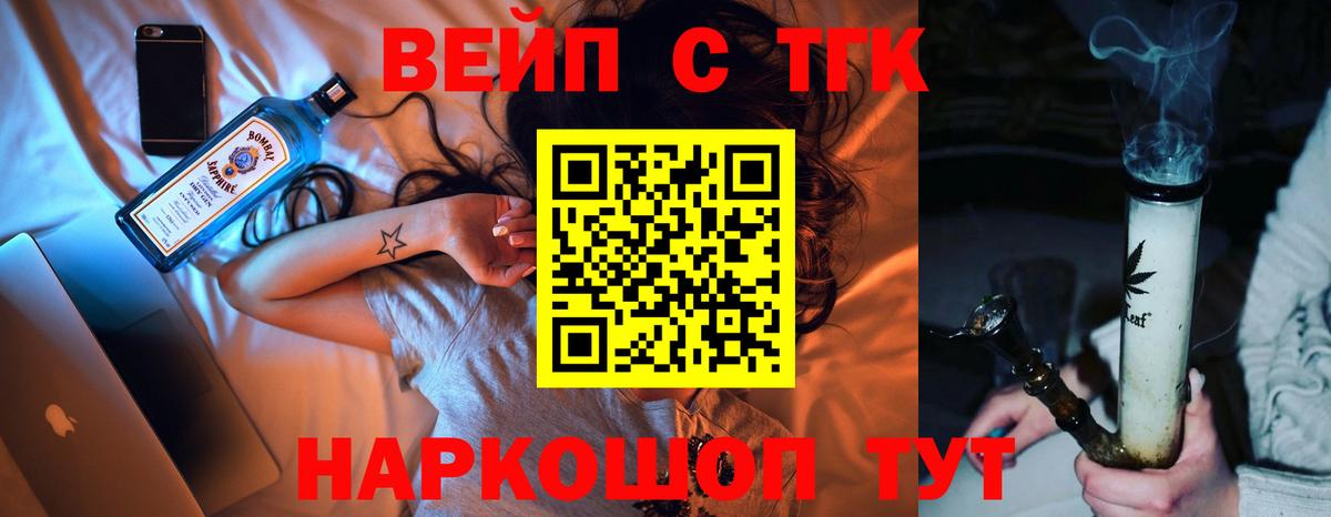 ТГК вейп с тгк Шахты